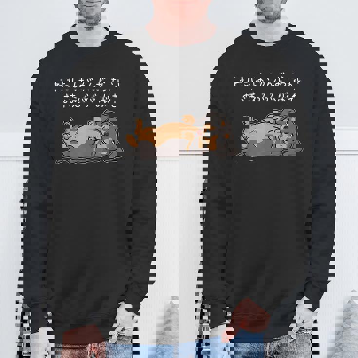 わたしはがんばらない おまえががんばれ ダックスフンド 犬 おもしろ 怠け者 ネタ ギャグ メンズ スウェットシャツ 高齢者への贈り物
