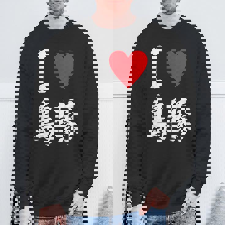 アイラブ 島豚 沖縄豚 沖縄豚 うちなあんちゅう沖縄料理大好き アグー豚 スウェットシャツ 高齢者への贈り物