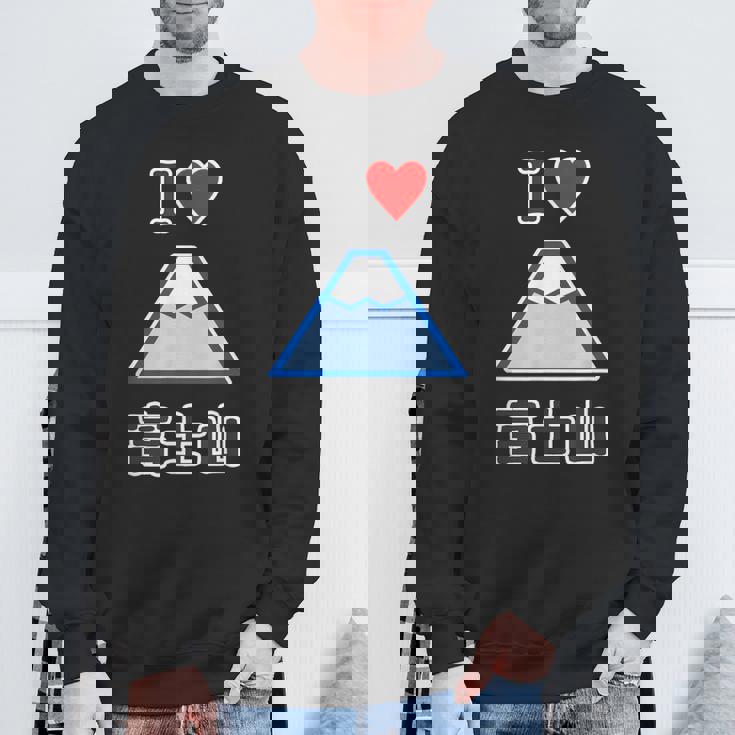 アイラブ・富士山（I Love ハート）登山・山岳部【47都道府県】ジモtティ お土産 面白い かわいい スウェットシャツ 高齢者への贈り物