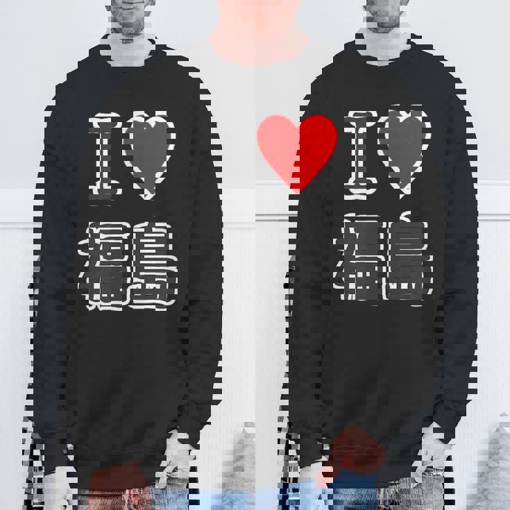 アイラブ・福島（I Love ハート）【47都道府県】Jimo-T ジモティ お土産 旅行 スウェットシャツ 高齢者への贈り物