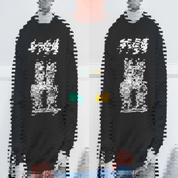 チワ喧嘩 チワワ グッズ 犬 おもしろ 面白い ダジャレ 親父ギャグ スウェットシャツ 高齢者への贈り物