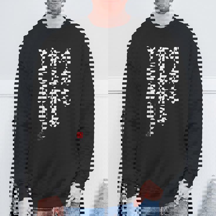 バカも休み休みyeah！ 面白い ネタ おやじギャグ ジョーク おもしろ ダジャレ スウェットシャツ 高齢者への贈り物