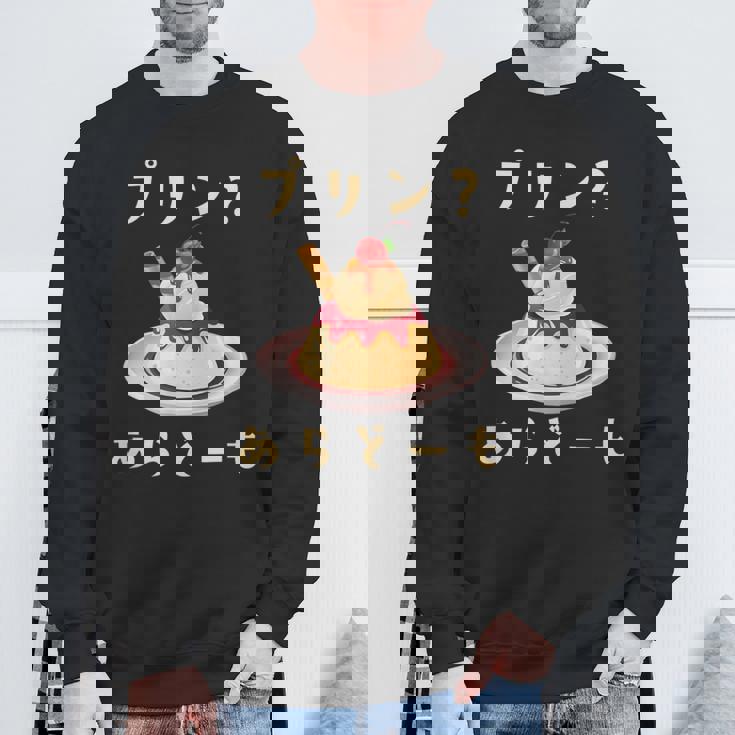 プリン 面白いtシャツ ダジャレ おもしろ 食べ物 イラスト 面白い 服 ネタ グッズ 文字tシャツ スウェットシャツ 高齢者への贈り物