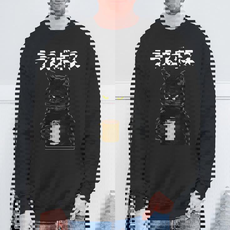 ラスボス 面白いtシャツ 文字入り メンズ おもしろ 面白い 服 オリジナル おもしろグッズ 文字tシャツ ネタ 長袖tシャツ スウェットシャツ 高齢者への贈り物