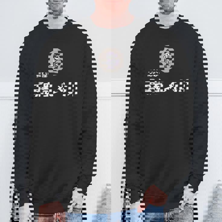 勇者レベル1 スウェットシャツ 高齢者への贈り物