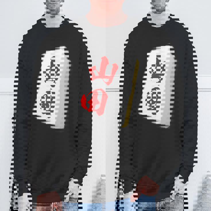 山田 苗字 麻雀 牌 おもしろ グッズ 服 筆文字 面白いtシャツ 文字入り 面白い 文字 ネタ メンズ スウェットシャツ 高齢者への贈り物