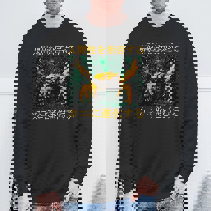 拒絶する人類はカニに進化する 日本語 長袖tシャツ スウェットシャツ 高齢者への贈り物