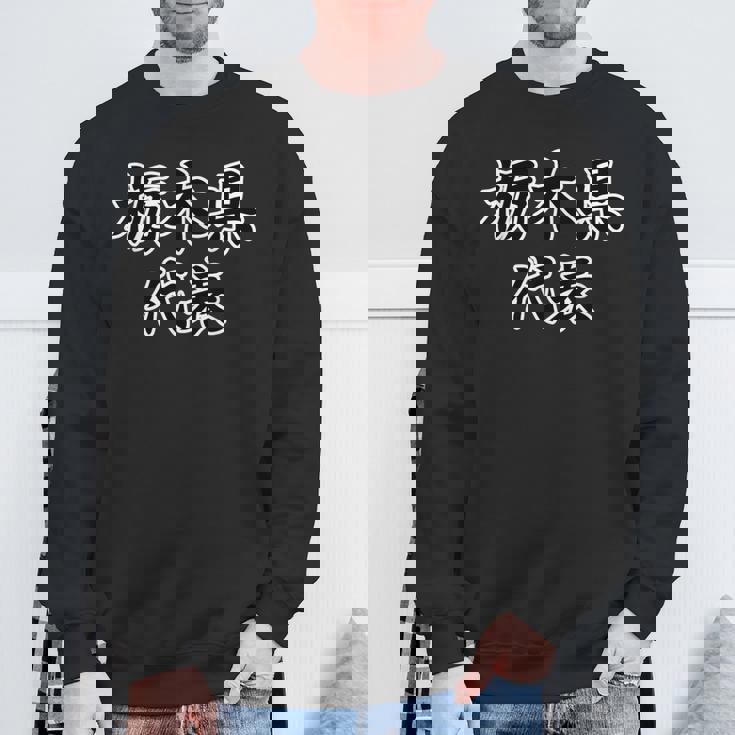 栃木県 代表【47都道府県】Jimo-T ジモティ 地元愛 メッセージ 面白い ギャグ お笑い スウェットシャツ 高齢者への贈り物