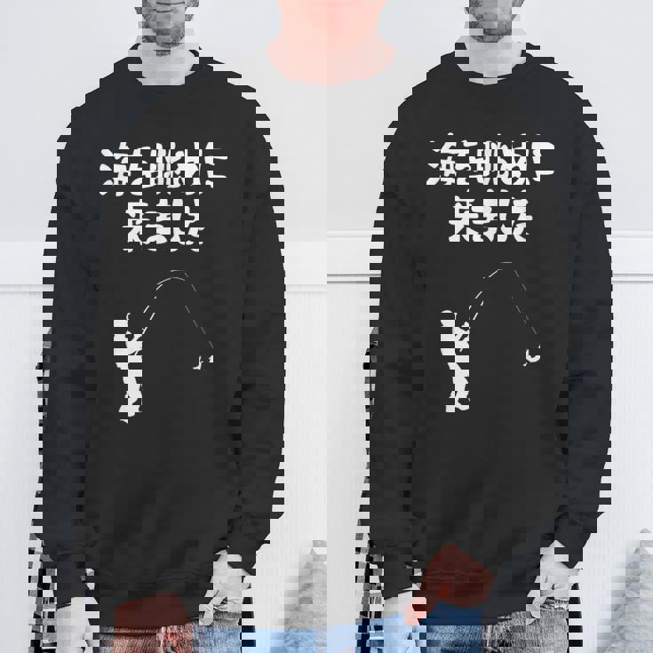 海を眺めに来ました 船釣り 釣り好き 釣り人 海釣り 趣味 おもしろ ネタ ジョーク 趣味釣り 釣り スウェットシャツ 高齢者への贈り物