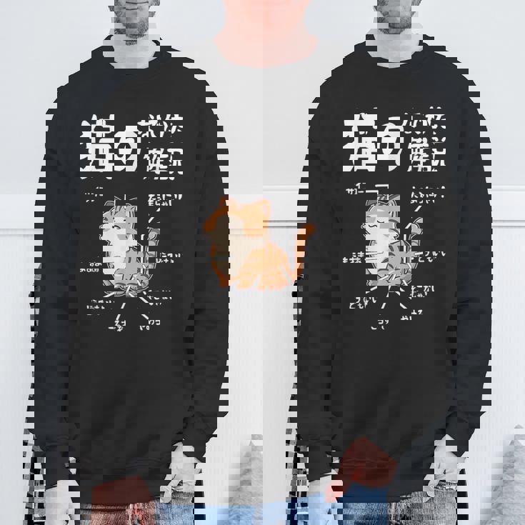 猫のなでかた解説 おもしろ 猫好き アイデア ギフト サプライズ にゃんこ おもしろ スウェットシャツ 高齢者への贈り物