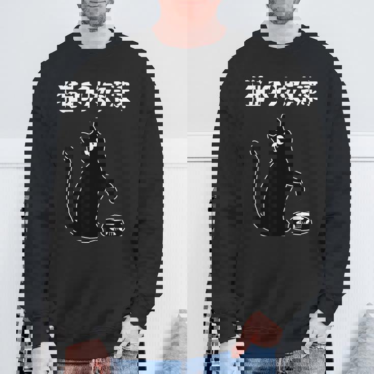 猫の奴隷 おもしろ 猫 文字 面白い ネタ 文字入り おもしろ 笑える ギャグ ウケ狙い お笑い ユーモア ふざけ スウェットシャツ 高齢者への贈り物