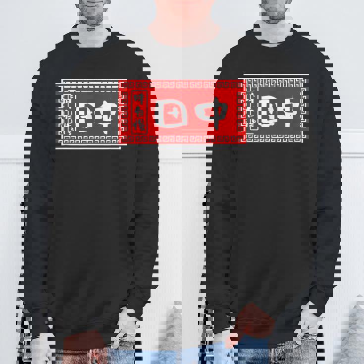 田中 名字 名前入り ラーメン 苗字 面白いtシャツ おもしろ グッズ 服 筆文字 文字 面白い ネタ メンズ スウェットシャツ 高齢者への贈り物