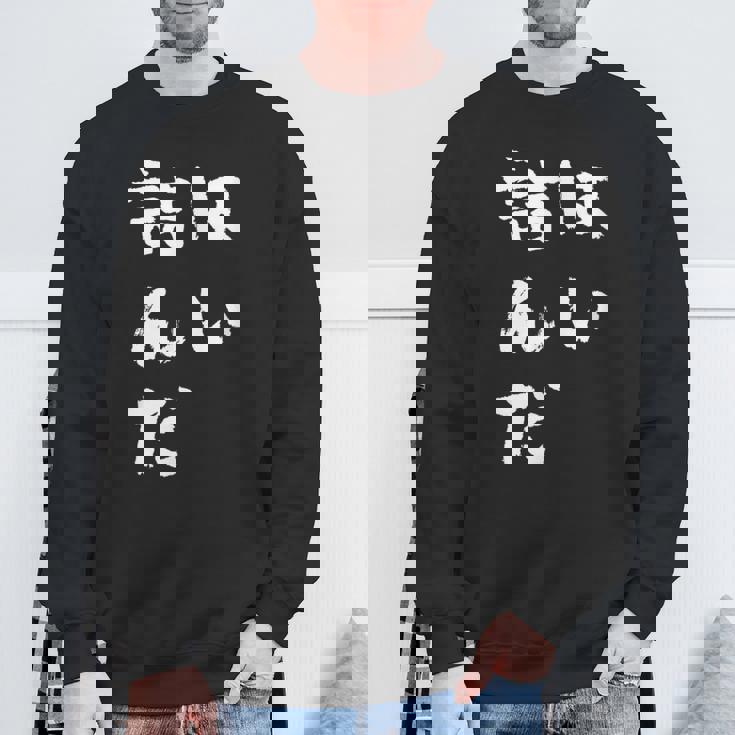 詰んだ ネタ 面白いtシャツ 文字入り メンズ おもしろ 面白い 服 オリジナル おもしろグッズ 文字tシャツ スウェットシャツ 高齢者への贈り物