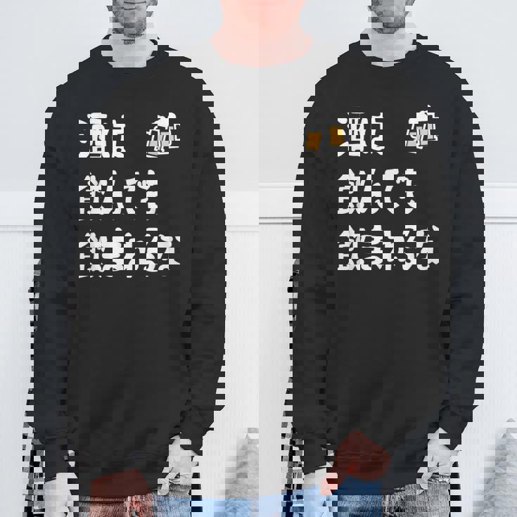 酒は飲んでも飲まれるな ネタ お酒好き 酒飲み 酒好き ビール好き ダジャレ 酒カス 酒呑み おもしろ スウェットシャツ 高齢者への贈り物