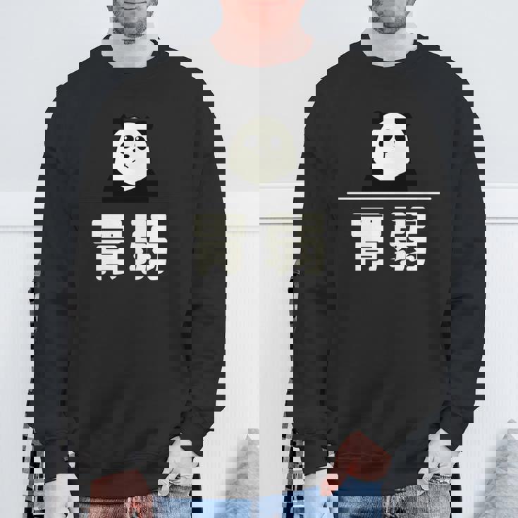 面白い 「胃弱」おもしろギャグ-ジョーク 漢字 胃弱 文字入り 長袖tシャツ スウェットシャツ 高齢者への贈り物