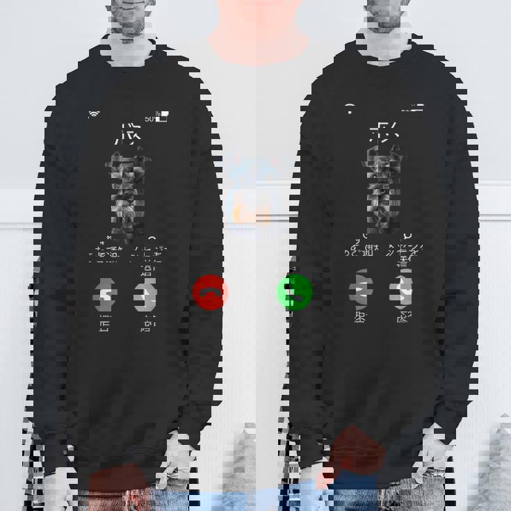 面白いtシャツ シュナウザー 着信 犬 イヌ メンズ グッズ かわいい おもしろ 面白い 服 ネタ スウェットシャツ 高齢者への贈り物