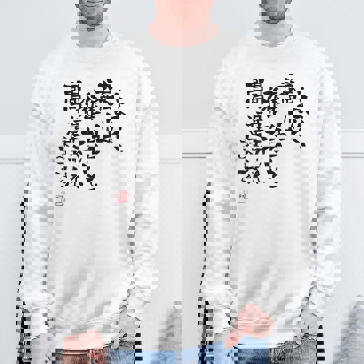 「よく福山雅治と間違われます」文字入り おもしろ 筆文字 面白い 白服 面白い スウェットシャツ 高齢者への贈り物