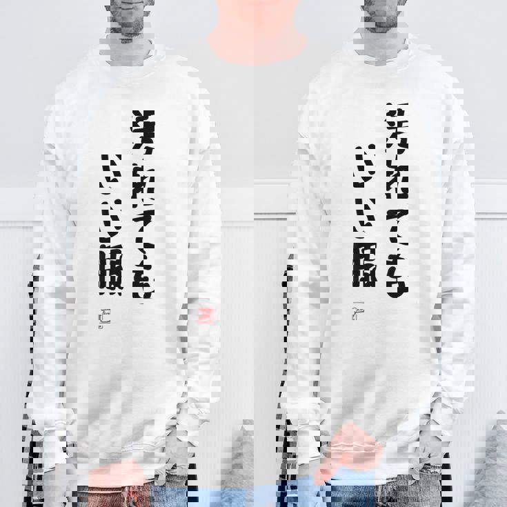 「汚れてもいい服」面白い 筆文字 ユーモア満点 背面に文字入りデザイン おもしろ プリント スウェットシャツ 高齢者への贈り物