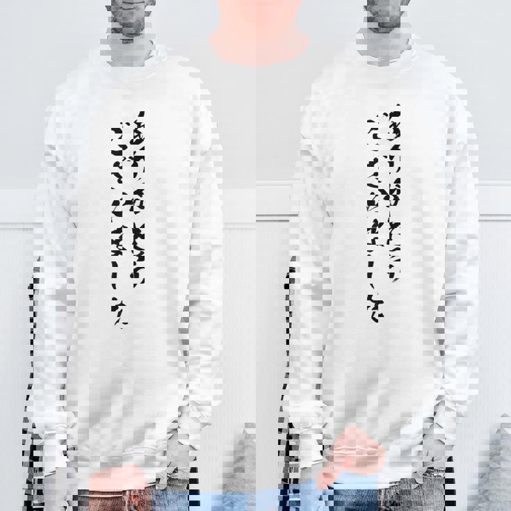 【ありがとうございました】筆文字 毛筆 感謝 お礼 面白い 文字 おもしろ 文字入れ 文字入り ネタ ウケ狙い スウェットシャツ 高齢者への贈り物