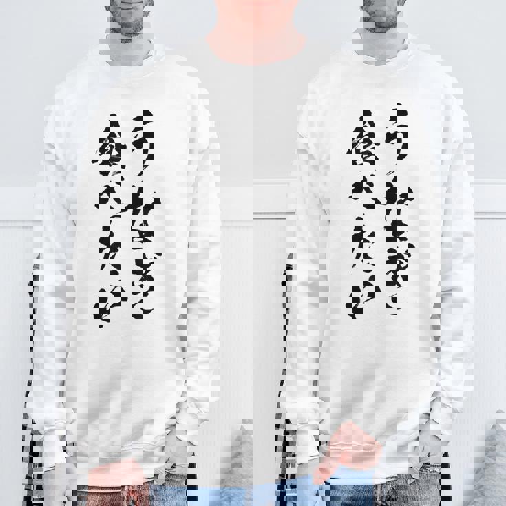 【うなぎ食べたい】鰻 土用の丑の日 おもしろ 面白い 文字 ウケる ギャグ ネタ ウケ狙い お笑い 笑える ユーモア スウェットシャツ 高齢者への贈り物