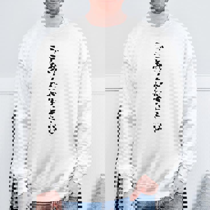 【ごめんなさい】ギャグ ネタ ウケ狙い 贈り物 ギフト 面白い 文字 おもしろ スウェットシャツ 高齢者への贈り物