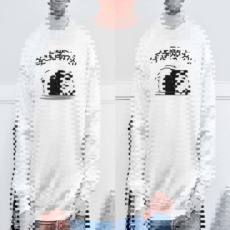 【今日は頑張らない】パンダ おもしろ 面白い熊 可愛い ユーモア ギャグ ネタ ウケ狙い 笑える だらだら ウケる スウェットシャツ 高齢者への贈り物