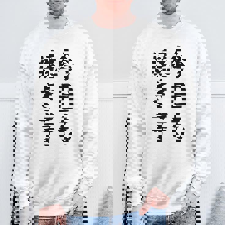 【今日も焼き芋】焼き芋 屋台 イベント 販売 冬 秋 食べ物 芋 いも 野菜 芋好き サツマイモ おもしろ 文字 面白い スウェットシャツ 高齢者への贈り物