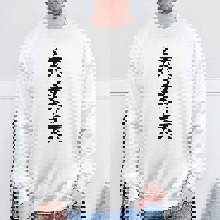 【大丈夫】ギャグ ネタ ウケ狙い 贈り物 ギフト 面白い 文字 おもしろ スウェットシャツ 高齢者への贈り物