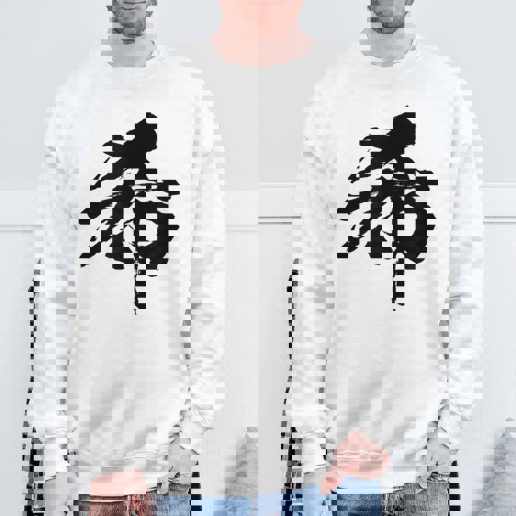 【希】一文字 漢字 日本語 毛筆 書道 筆文字 言葉 和柄 日本 かっこいい お土産 海外 おもしろ 面白い 文字入り スウェットシャツ 高齢者への贈り物