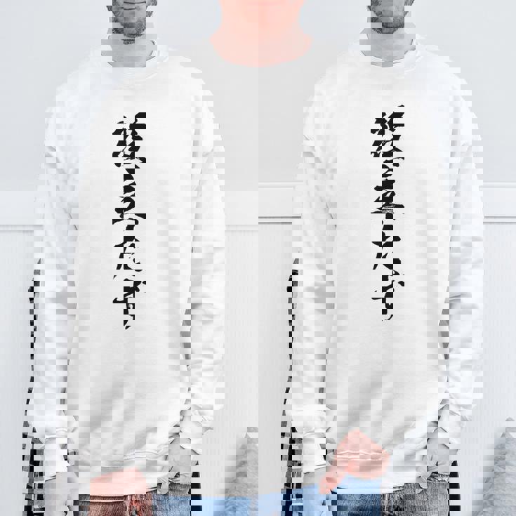 【役立たず】おもしろ 面白い 文字 自虐 ギャグ ネタ ウケ狙い 笑える 文字入り 言葉 ふざけ 受け狙い ウケる 個性 スウェットシャツ 高齢者への贈り物