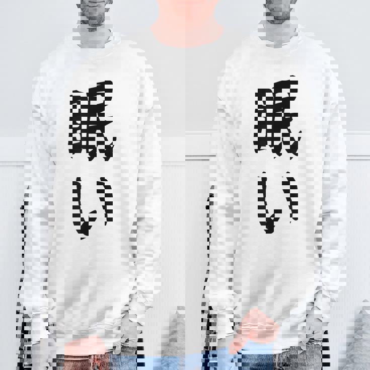 【眠い】ギャグ ネタ ウケ狙い 贈り物 ギフト 面白い 文字 おもしろ スウェットシャツ 高齢者への贈り物