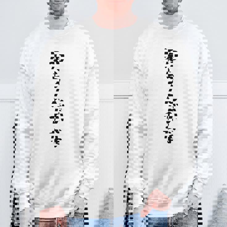 【知らんがな】ギャグ ネタ ウケ狙い 贈り物 ギフト 面白い 文字 おもしろ スウェットシャツ 高齢者への贈り物