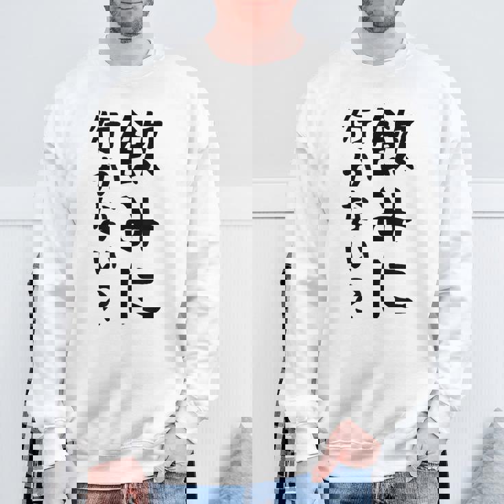 【飲みに行かない？】飲み会 酒 面白い 文字 おもしろ 文字入り ギャグ ネタ ウケ狙い 笑える 遊び心 文字入れ スウェットシャツ 高齢者への贈り物