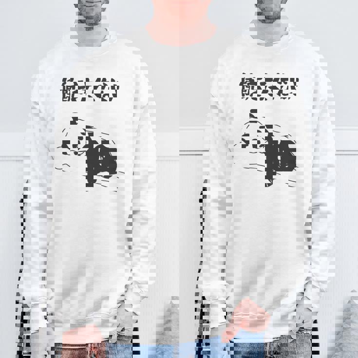 働きたくない パンダ ギャグ ジョーク 動物好き おもしろ ネタ 長袖tシャツ スウェットシャツ 高齢者への贈り物