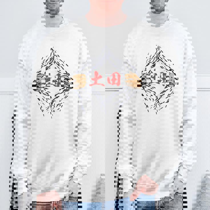 土田 苗字 面白いtシャツ 胸 名前 おもしろ グッズ 服 筆文字 文字 入り 面白い ネタ メンズ スウェットシャツ 高齢者への贈り物