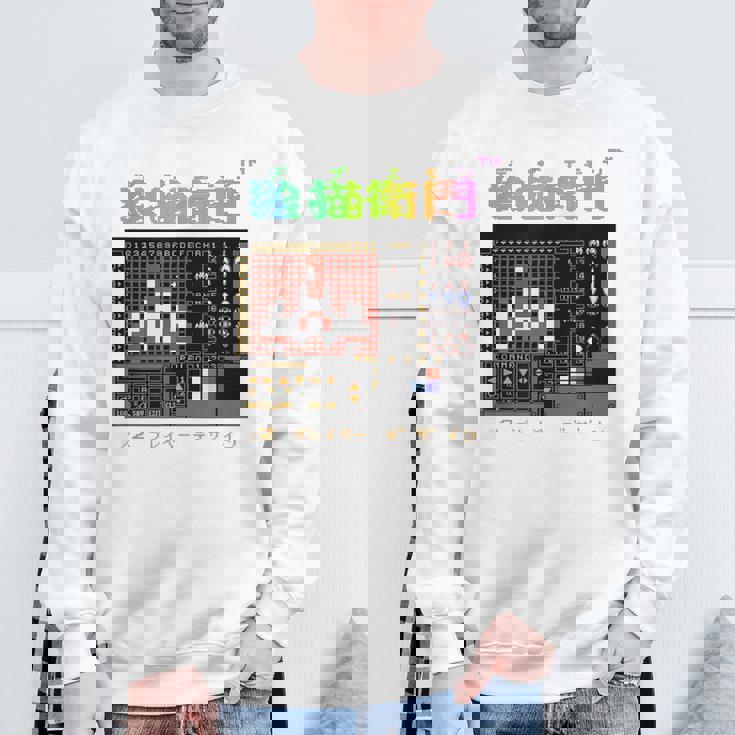 絵描衛門（デザエモン） 03 スウェットシャツ 高齢者への贈り物