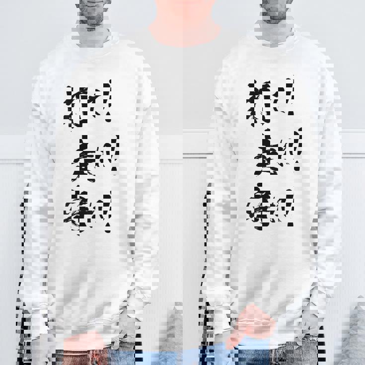 背面プリント【打て 走れ 守れ】野球 応援 野球選手 野球好き 野球部 高校野球 おもしろ 名言 文字 面白い ネタ スウェットシャツ 高齢者への贈り物