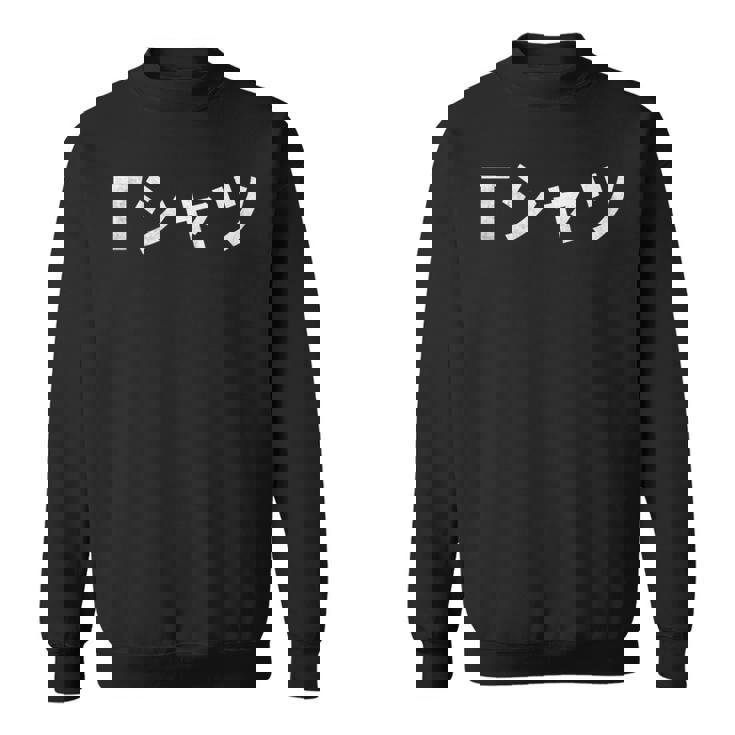 Katakana Japonesa Con Texto En Japonés Manga Larga Camisa de entrenamiento