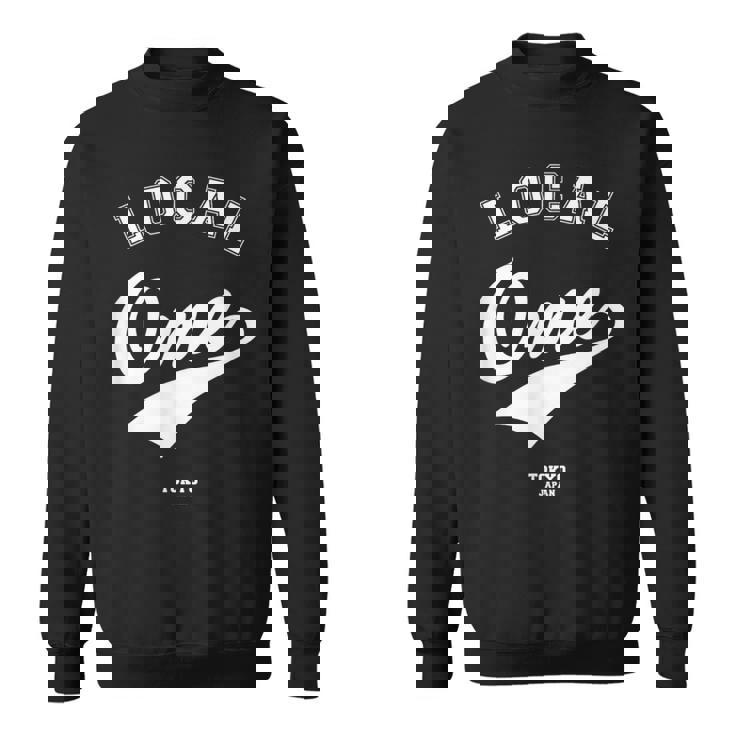 Ome Local 青梅市ローカル 故郷 スウェットシャツ