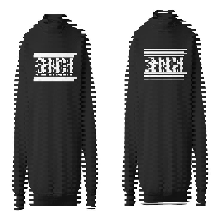 「Shinichi」ヘボン式「しんいち」「シンイチ」下の名前 ローマ字 名入れ 名乗り ラテン文字 綴り スウェットシャツ