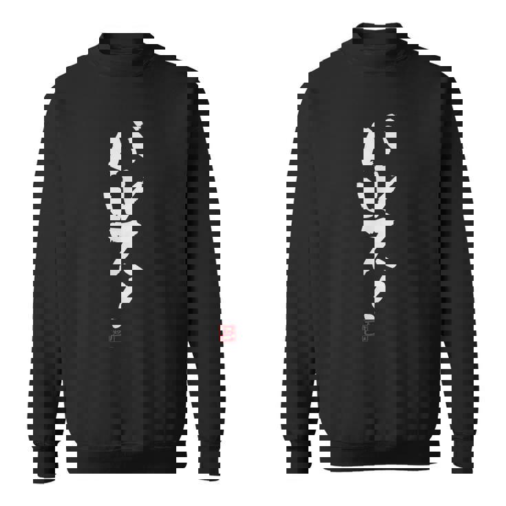 「バルス！」面白い 筆文字 ユーモア満点 文字入りデザイン おもしろプリント スウェットシャツ