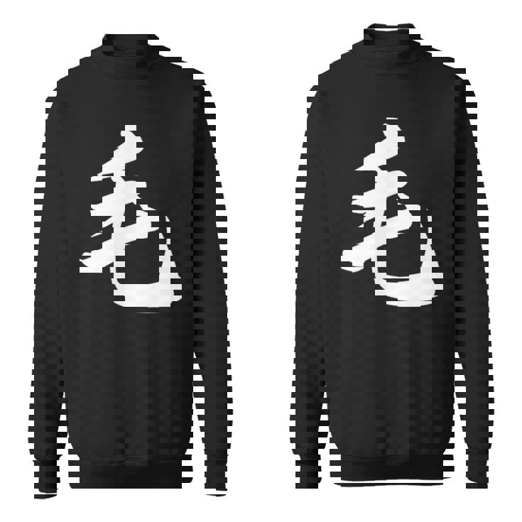 「毛」おもしろtシャツ 漢字 毛 文字入り スウェットシャツ