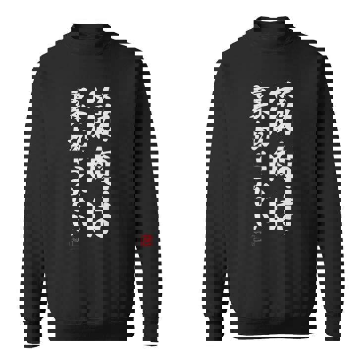 「筋肉は裏切らない」文字入り おもしろ 服 面白い 長袖tシャツ スウェットシャツ