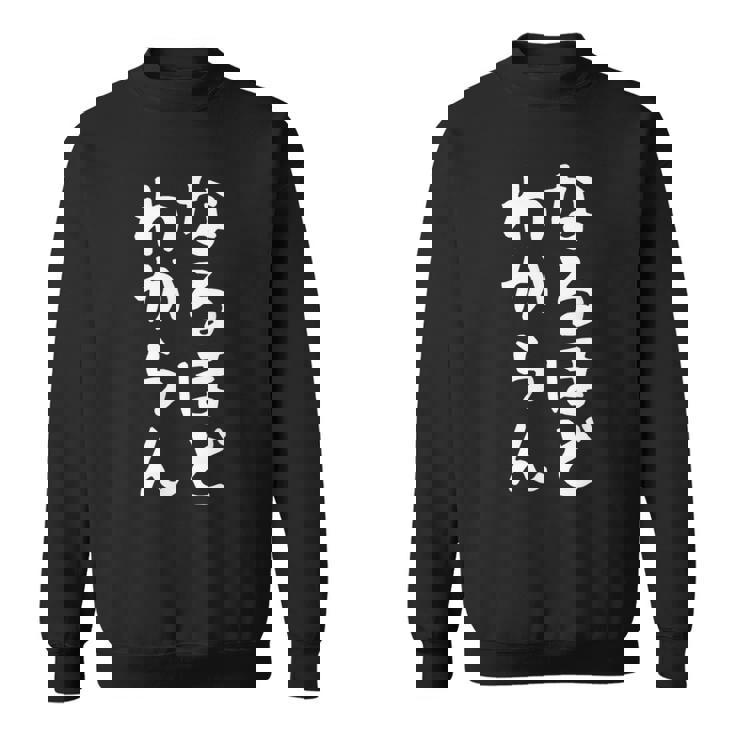 【なるほど、わからん】おもしろ 面白い ウケる 文字 ふざけ 文字入り ギャグ ネタ ウケ狙い お笑い 笑える ユーモア スウェットシャツ