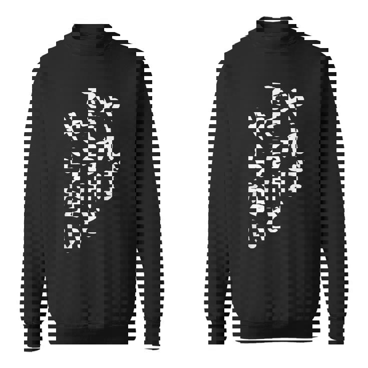 【やればできるけどやらない】ギャグ ネタ ウケ狙い 贈り物 ギフト 面白い 文字 おもしろ スウェットシャツ