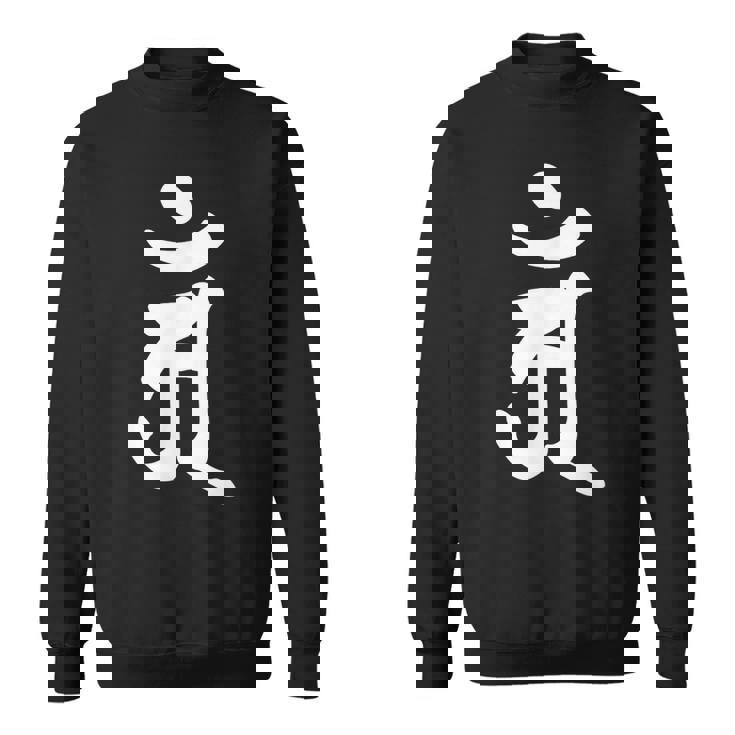 【アン】梵字 辰年 巳年 干支 守護梵字 普賢菩薩 4月 5月生まれ 守り本尊 手書き 仏教 悉曇文字 古代文字 お寺 スウェットシャツ