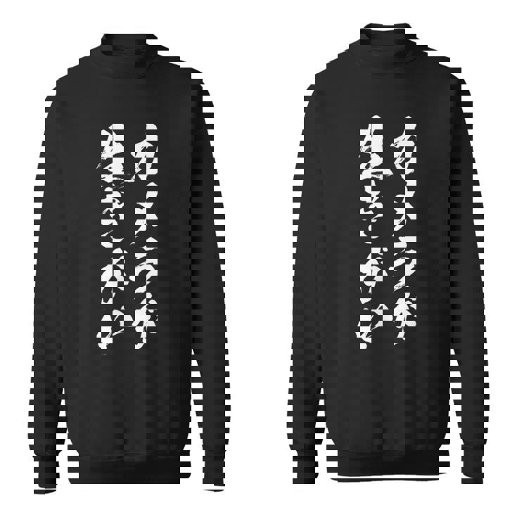 【カメラが生きがい】カメラ 撮影 写真 カメラマン 写真屋 カメラ好き 趣味 面白い おもしろ ネタ ウケ狙い 文字 スウェットシャツ