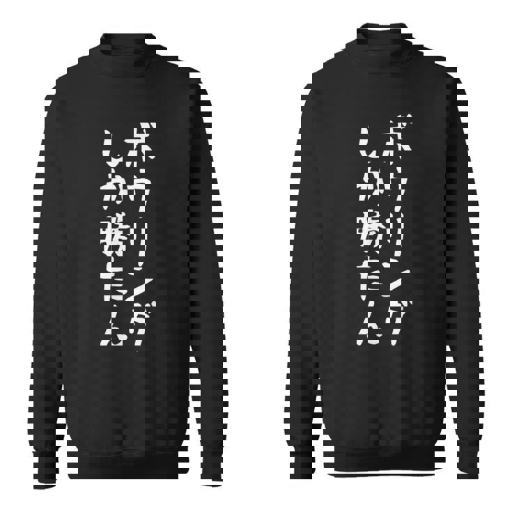 【ボウリングしか勝たん】おもしろ 面白い 文字 ギャグ ネタ ウケ狙い 笑える ユーモア お笑い 文字入れ 文字入り スウェットシャツ