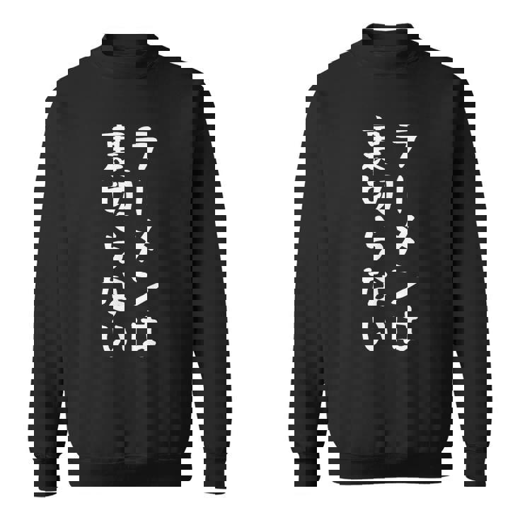 【ラーメンは裏切らない】ラーメン つけめん 中華そば ラーメン屋 おもしろ ネタ 面白い 笑える ウケ狙い 文字 お笑い スウェットシャツ