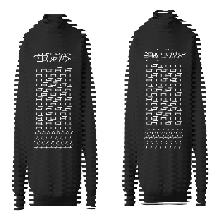 【今日何しようかな サウナ】あみだくじ 文字 遊び心 おもしろ 面白い ユーモア ギャグ ネタ ウケ狙い 笑える 変な スウェットシャツ